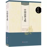 正版新书]中国法律文明张仁善9787305200670