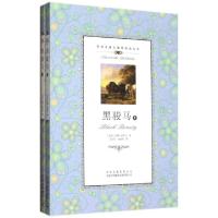 正版新书]黑骏马(上下第3级)/双语名著无障碍阅读丛书(美国)安娜