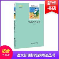正版新书]宝葫芦的秘密张天翼9787303176472