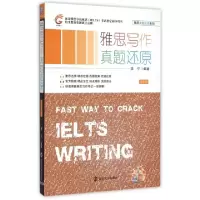 正版新书]雅思写作真题还原(最新版)/雅思真题还原系列李宁97873