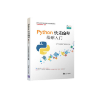 正版新书]PYTHON快乐编程基础入门千锋教育高教产品研发部978730