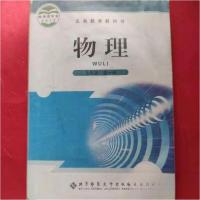 正版新书]物理 九年级 全一册闫金铎 主编9787303161263