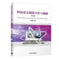 正版新书]科技规范写作与编辑梁福军9787302564522