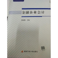 正版新书]金融企事业会计韩俊梅9787304074531