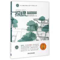 正版新书]探绿(居住区植物配置宝典北方植物卷)/万达集团商业地