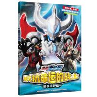 正版新书]反抗命运的战士6国开童媒9787304095789