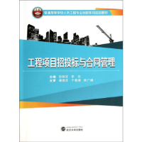 正版新书]工程项目招投标与合同管理邵晓双9787307122611