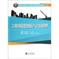 正版新书]工程项目招投标与合同管理邵晓双9787307122611