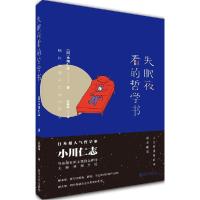 正版新书]失眠夜看的哲学书小川仁志9787307152540