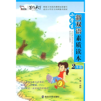 正版新书]2年级-适合小学语文各种版本教材-小学生新双语素质读