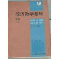 正版新书]经济数学基础(下册)周兆麟9787304010287