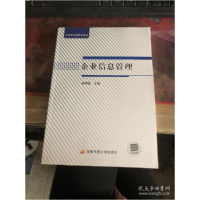 正版新书]企业信息管理 姜同强 国家开放大学出版姜同强97873041