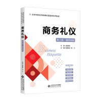 正版新书]商务礼仪(融媒体版)唐蜀湘9787303287604