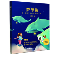 正版新书]梦想集水母咪9787304062811