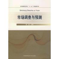 正版新书]市场调查与预测吴杨9787312025327