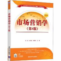 正版新书]市场营销学(第4版) 视频版栾港9787302557586