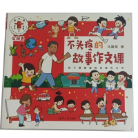 正版新书]不头疼的故事作文课马翼翔9787302519355