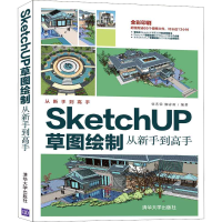 正版新书]SketchUP草图绘制从新手到高手张艺霏 柳春雨978730259