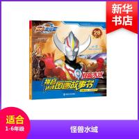 正版新书]怪兽水域上海新创华文化发展有限公司 编9787305201769