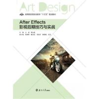正版新书]影视后期技巧与实战文晨黎永泰9787305215537