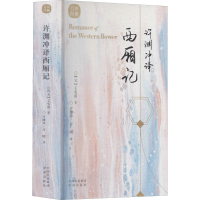 正版新书]许渊冲译西厢记[元]王实甫 著 许渊冲,许明 译97875001