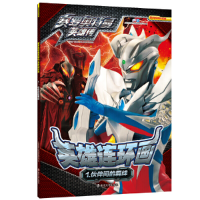 正版新书]赛罗奥特曼英雄传 英雄连环画 1 伙伴间的羁绊上海新创