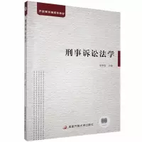 正版新书]刑事诉讼法学不详9787304092733