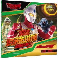 正版新书]麦克斯奥特曼 出现,怪兽岛!上海新创华文化发展有限公