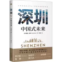 正版新书]深圳 中国式未来(德)弗兰克·泽林9787500174530