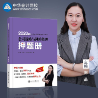 正版新书]公司战略与风险管理 押题册晶 编;荆、晶、荆、中华