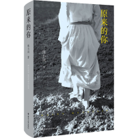 正版新书]原来的你熊小词著9787305242588