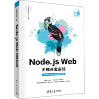 正版新书]Node.js Web全栈开发实战千锋教育高教产品研发部97873