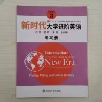 正版新书]新时代大学进阶英语练习册3邹申9787305221446