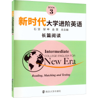 正版新书]新时代大学进阶英语长篇阅读 3石坚,邹申,金雯 编97873