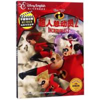 正版新书]超人总动员(2迪士尼英语家庭版官方完整版)/不能错过的