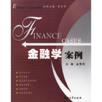 正版新书]金融学案例金雪军9787308039185