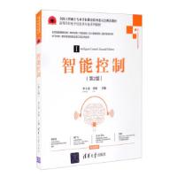 正版新书]智能控制(第2版)李士勇,李研 编9787302581611