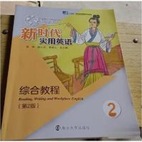 正版新书]新时代实用英语综合教程2邹申徐小贞李桂 著978730524