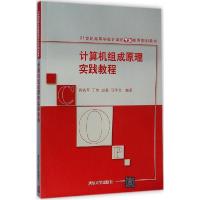 正版新书]计算机组成原理实践教程肖铁军9787302382805