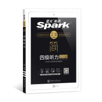 正版新书]星火 2021艾派简 四级听力1000题马德高9787313225535