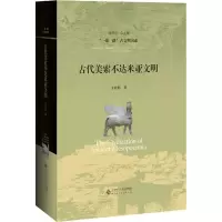 正版新书]美索不达米亚文明于殿利9787303240685