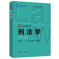 正版新书]刑法学-(第三版)陈兴良9787309120394