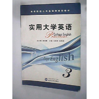正版新书]实用大学英语3谢利霞9787307055957