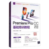 正版新书]Premiere Pro CC2018中文版基础培训教程亿瑞设计,曹茂