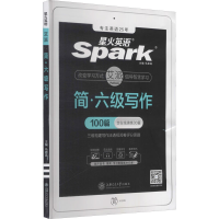 正版新书]简·六级写作马德高 主编 编9787313231598