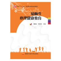 正版新书]幼师生心理健康教育(双色)曹映红9787304094065