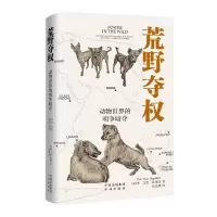 正版新书]荒野夺权:动物世界的明争暗夺(美)李·艾伦·杜加金(
