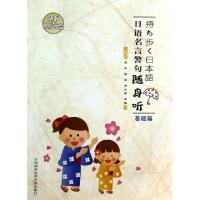 正版新书]基础篇/日语名言警句随身听赵平//李洁//平山崇 著9787