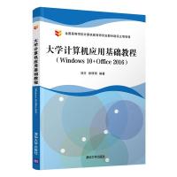 正版新书]大学计算机应用基础教程(Windows 10+Office 2016)刘