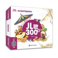 正版新书]儿歌300首南大童学编9787305242878